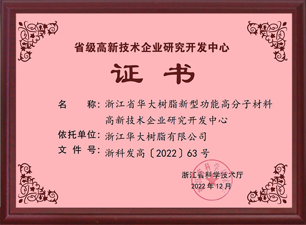 省級高新技術企業(yè)研發(fā)中心